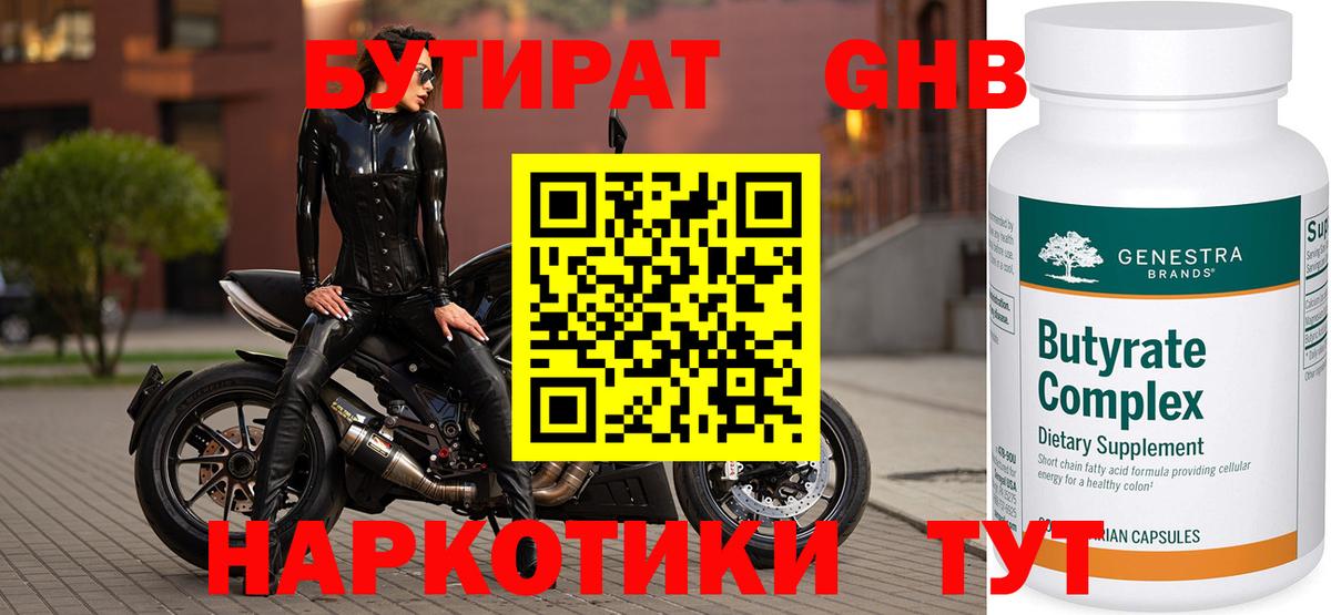 БУТИРАТ BDO 33% Белебей
