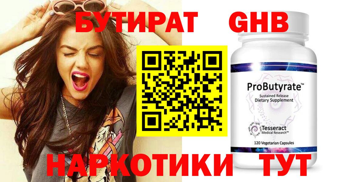 Белебей  Бутират  Вход с VPN  Бутират оксана 