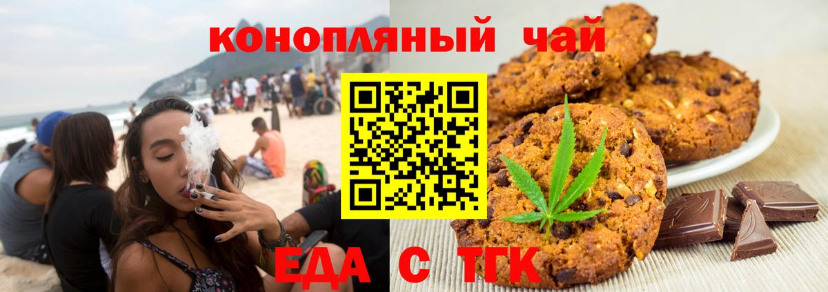 Белебей  Печенье с ТГК марихуана  Вход с VPN 