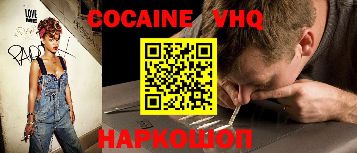Кокаин VHQ  Cocaine  Белебей  Cocaine VHQ  Вход с VPN 