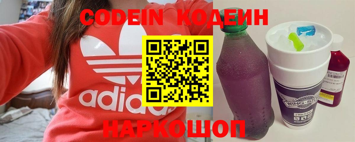 Кодеиновый сироп Lean напиток Lean (лин)  Вход с VPN  Кодеиновый сироп Lean Purple Drank  Белебей 