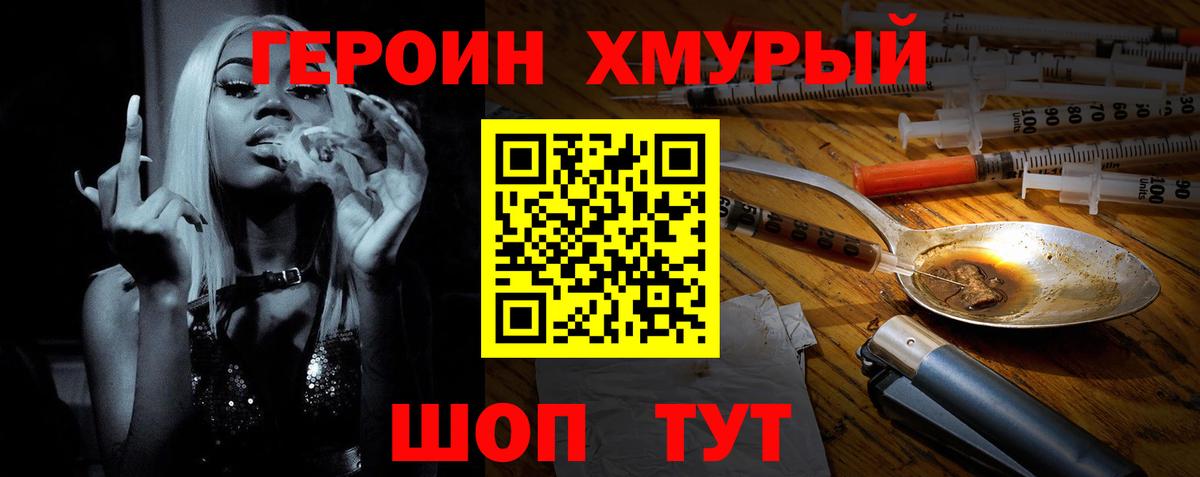 ГЕРОИН Heroin  Вход с VPN  Белебей 